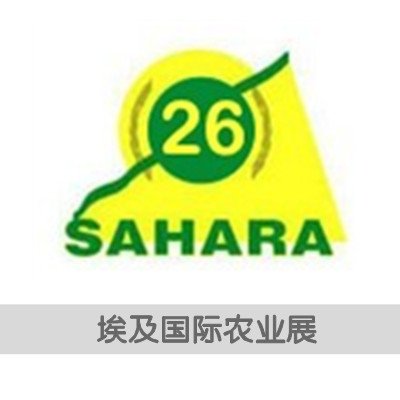 2025年埃及国际农业展览会