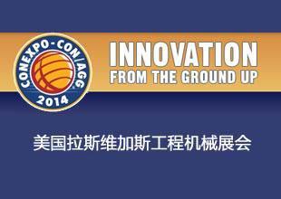 2025年美国工程机械博览会（CONEXPO-CON/AGG）